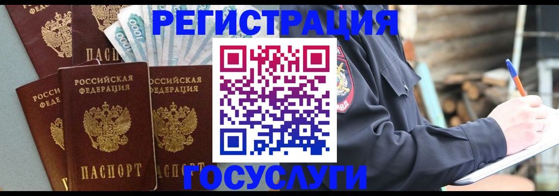 временная прописка в Суворове