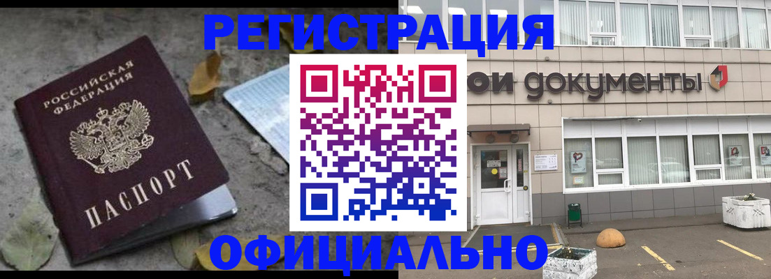 прописка для работы в Суворове
