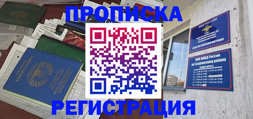 временная регистрация для школы в Суворове