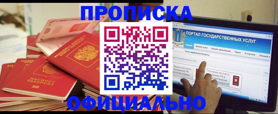 прописка для работы в Суворове